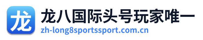龙八国际头号玩家唯一